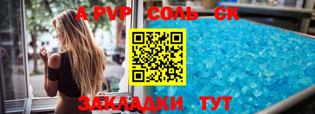 APVP кристаллы Донецк