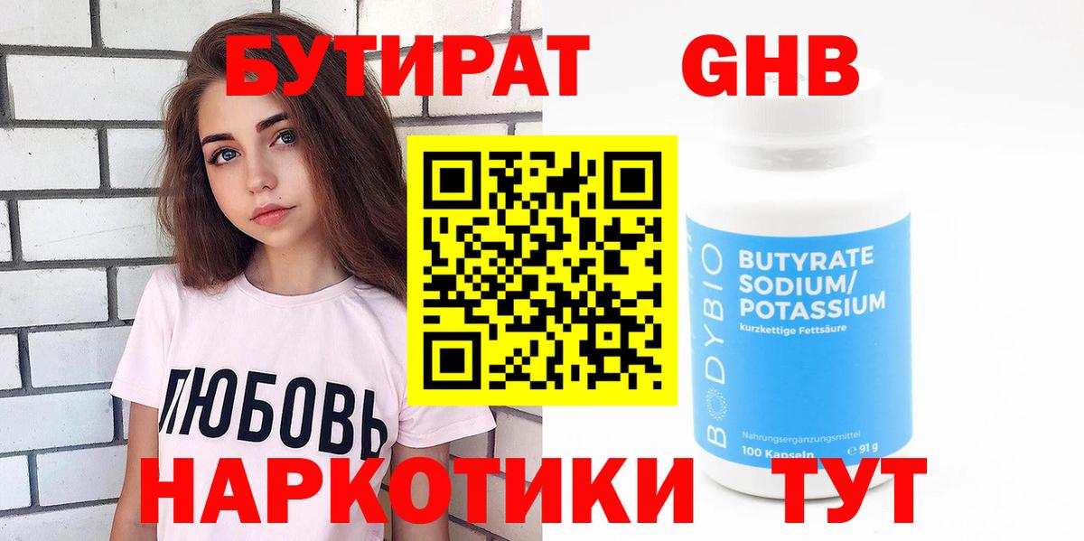 Бутират буратино Донецк