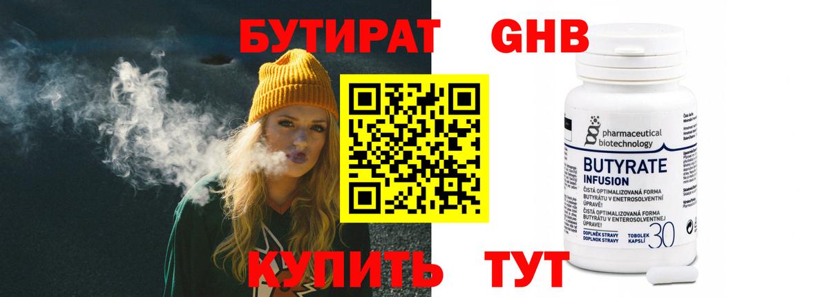 Донецк  БУТИРАТ жидкий экстази  Вход с VPN 