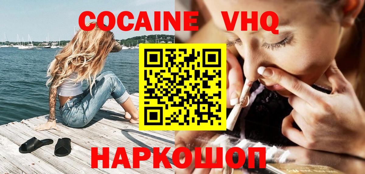 Кокаин Fish Scale Донецк