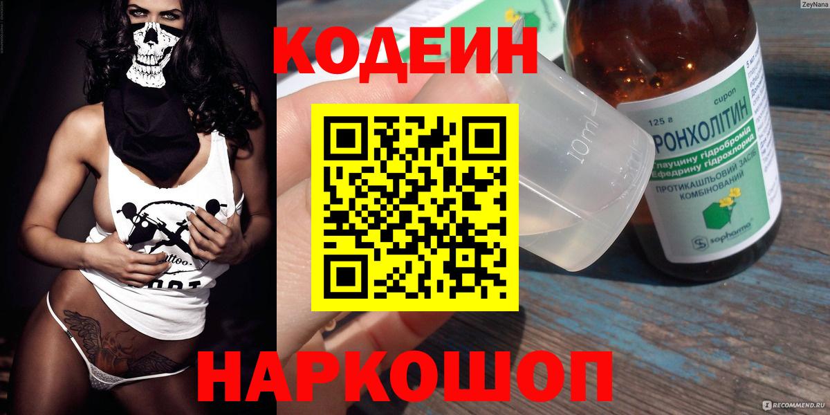 Кодеиновый сироп Lean напиток Lean (лин) Донецк