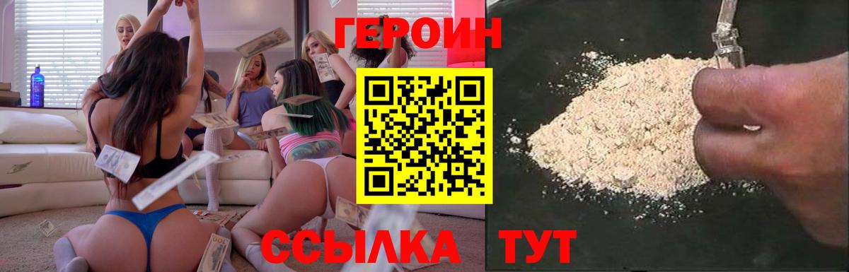ГЕРОИН  Героин герыч  Вход с VPN  Донецк 