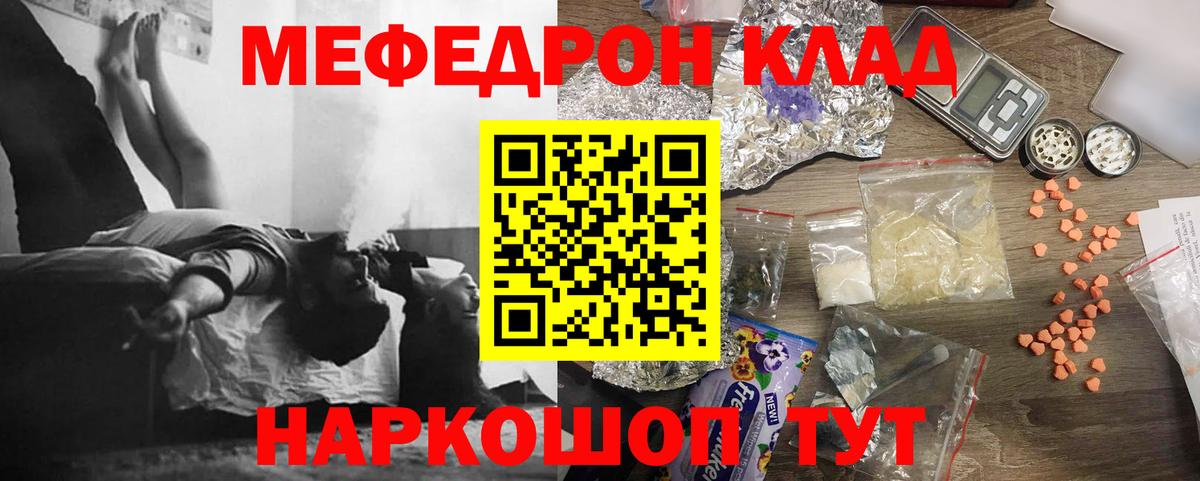 МЯУ-МЯУ кристаллы  Вход с VPN  Донецк 
